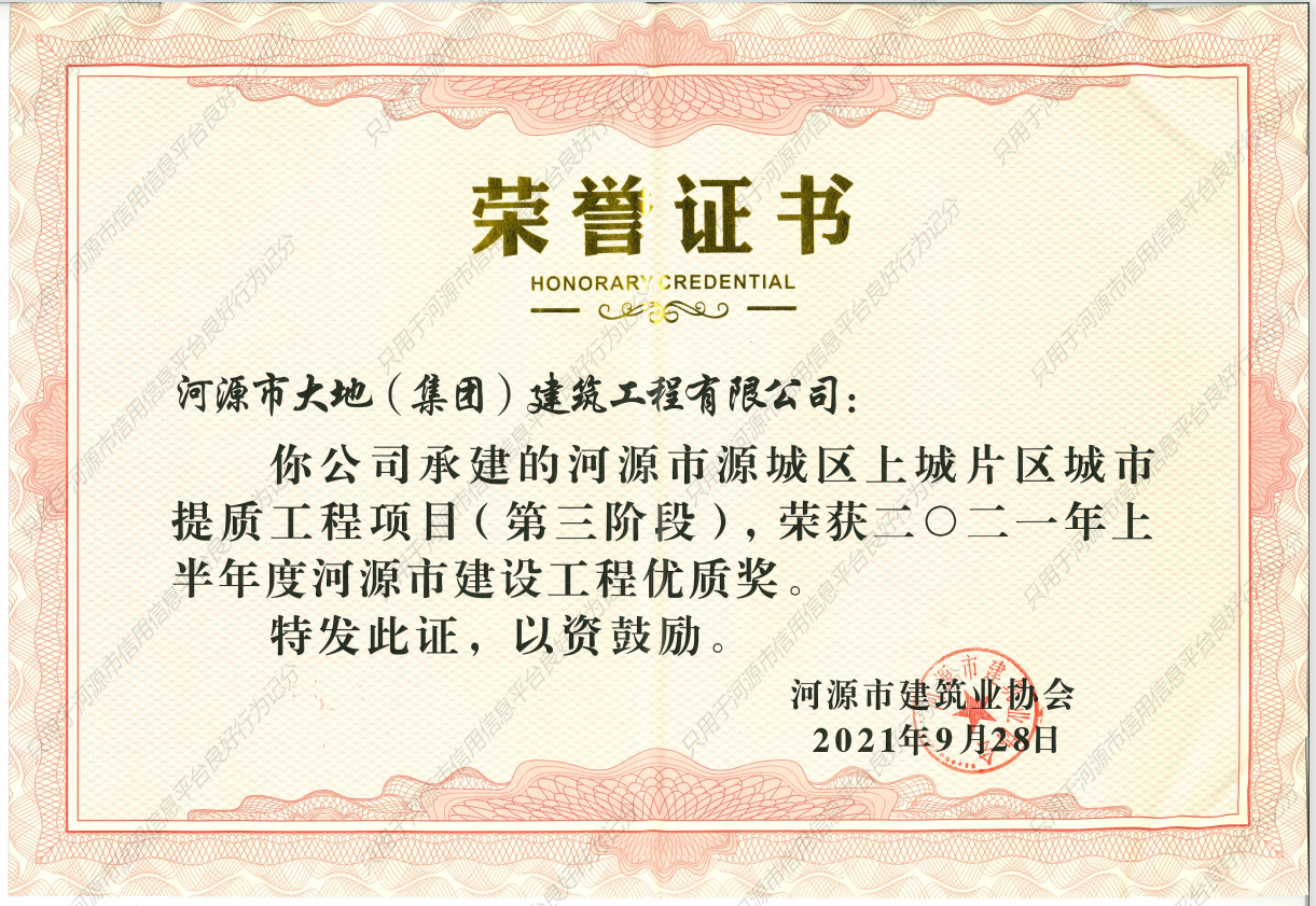 上城提质(第三阶段）荣誉证书